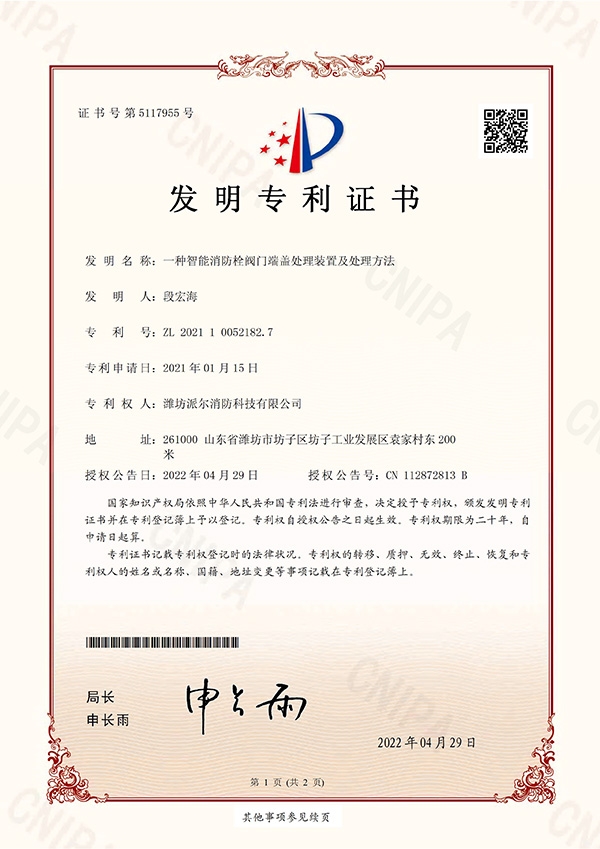 一種智能消防栓閥門端蓋處理裝置及處理方法-發(fā)明專利證書