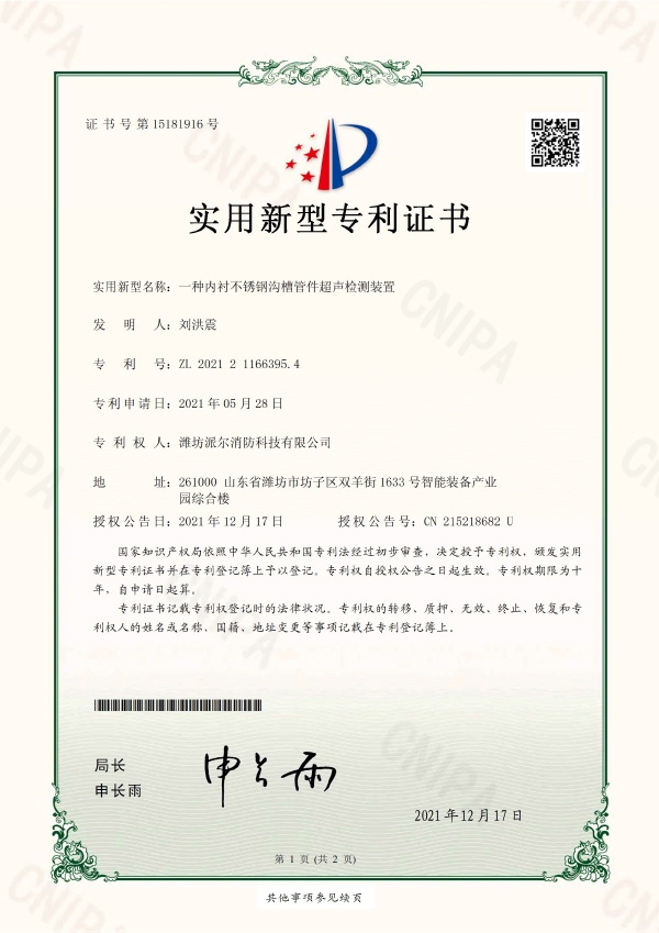 一種內襯不銹鋼溝槽管件超聲檢測裝置-實用新型專利證書