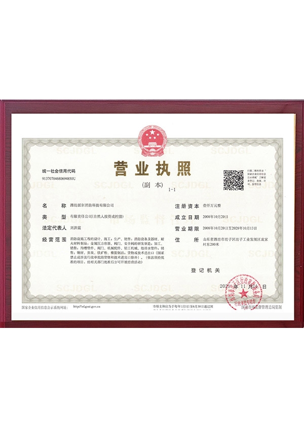 營業(yè)執(zhí)照